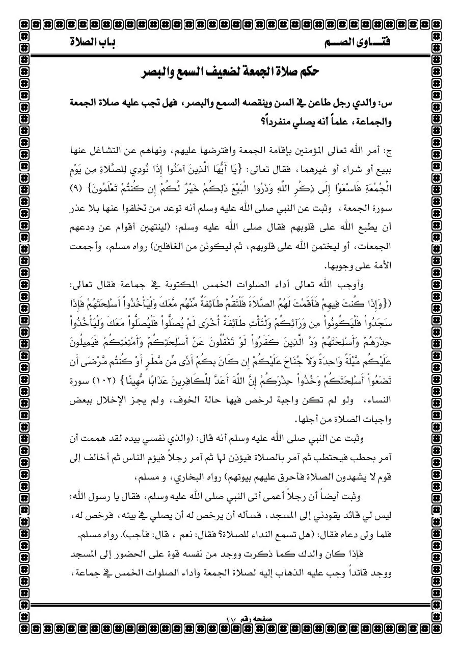 Page 4 of 8, 3باب الصلاة