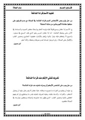 Page 2, 3باب الصلاة