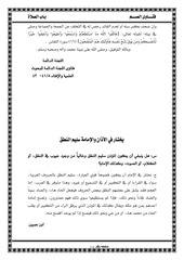 Page 5, 3باب الصلاة
