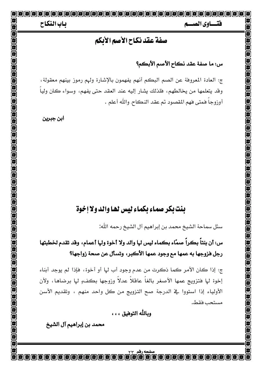 Page 2 of 3, 4باب النكاح