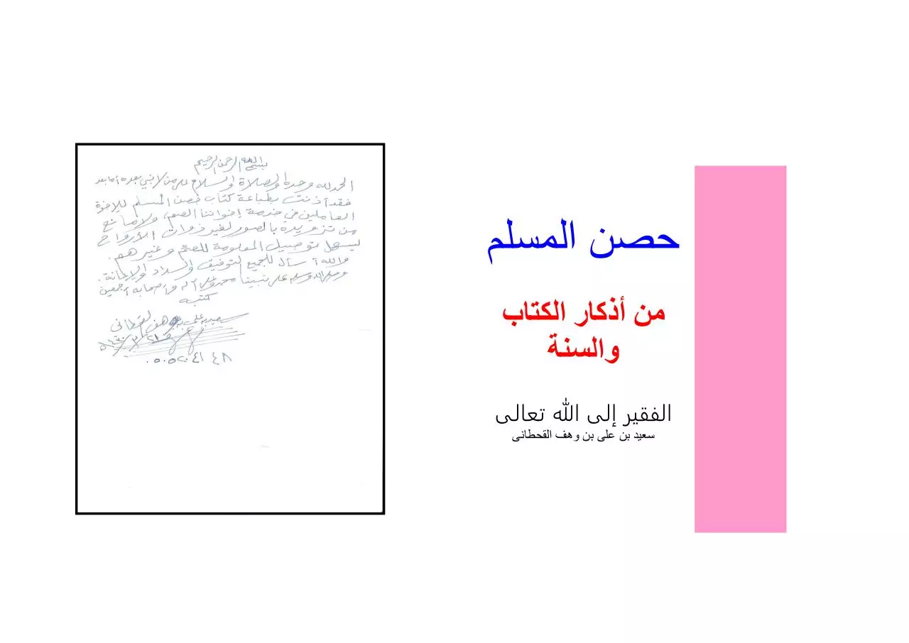 Page 2 of 84, حصن المسلم التعديل النهائي