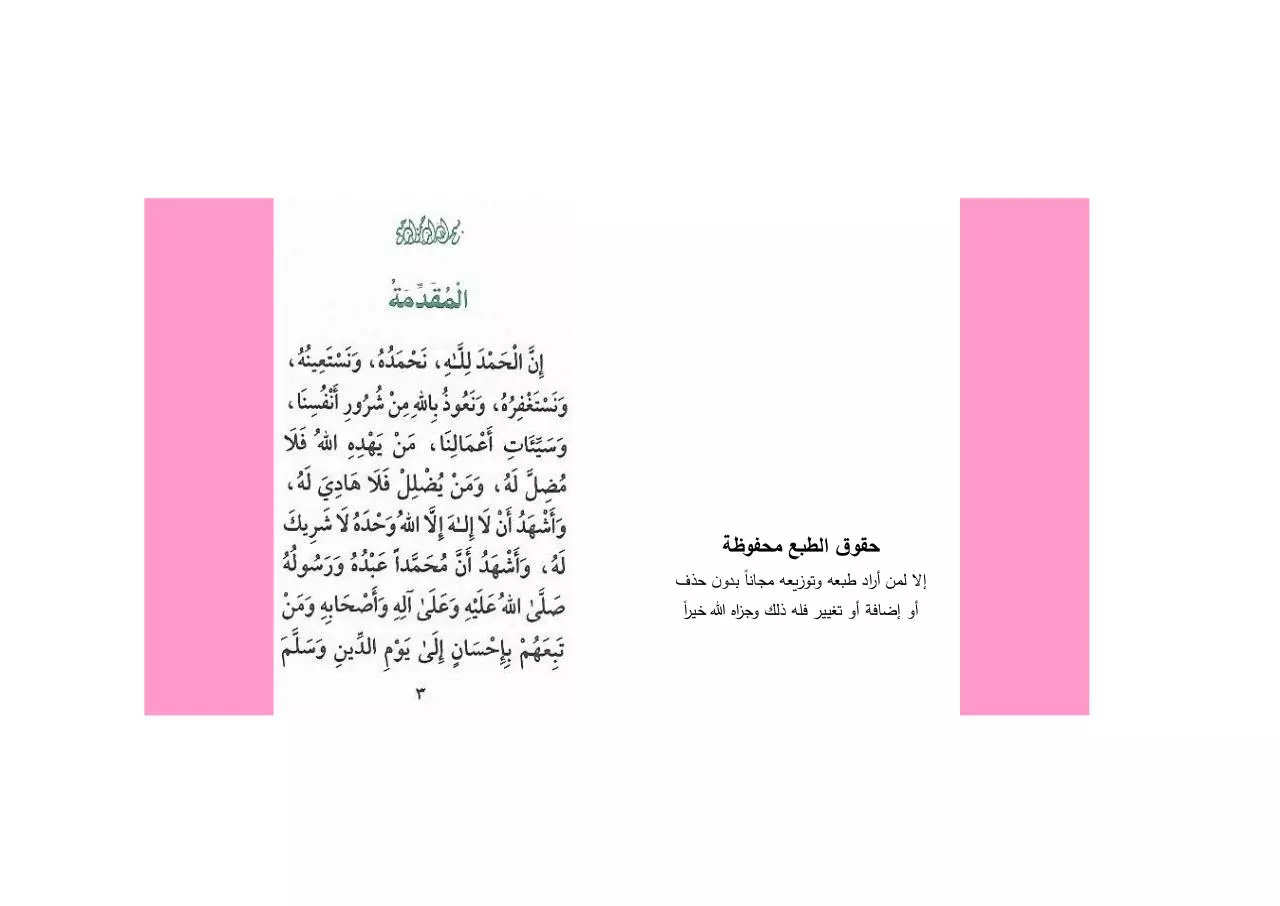 Page 3 of 84, حصن المسلم التعديل النهائي