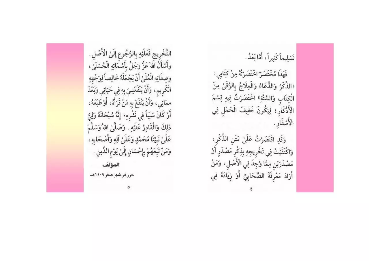 Page 4 of 84, حصن المسلم التعديل النهائي