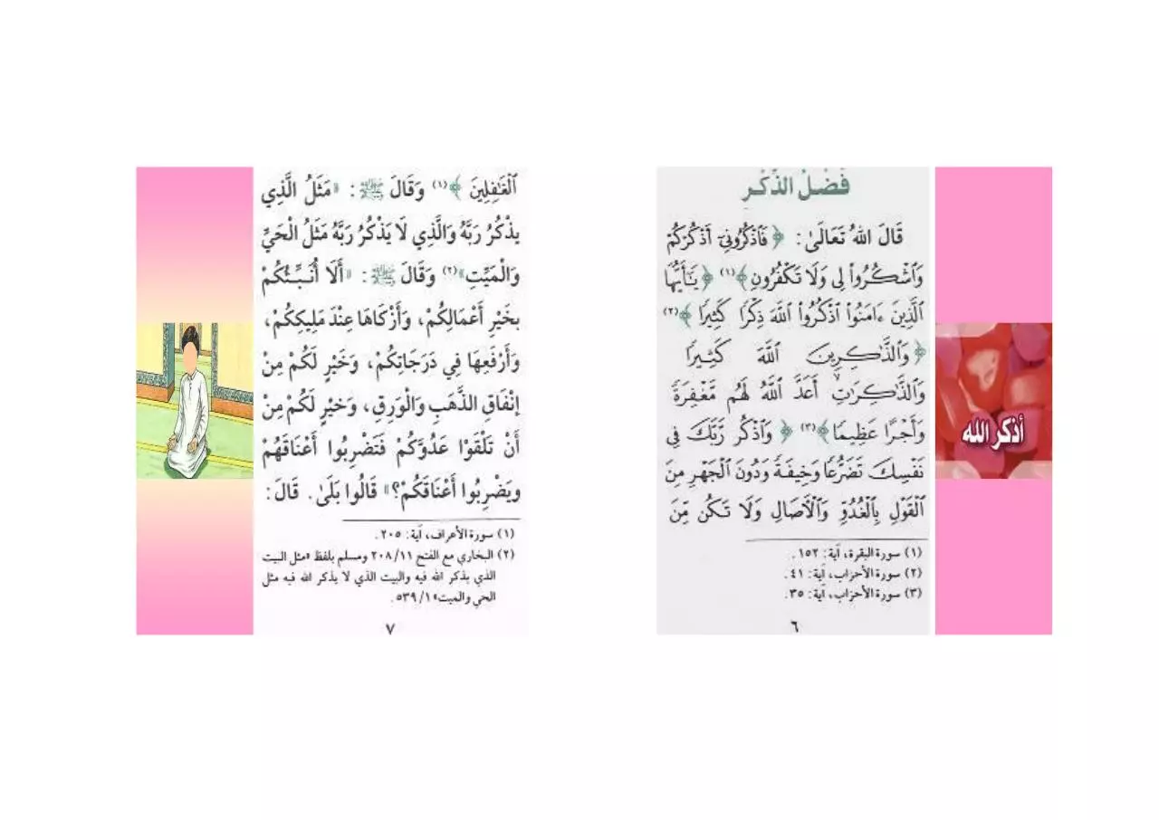 Page 5 of 84, حصن المسلم التعديل النهائي