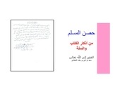 Page 2, حصن المسلم التعديل النهائي