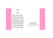Page 3, حصن المسلم التعديل النهائي