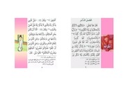 Page 5, حصن المسلم التعديل النهائي
