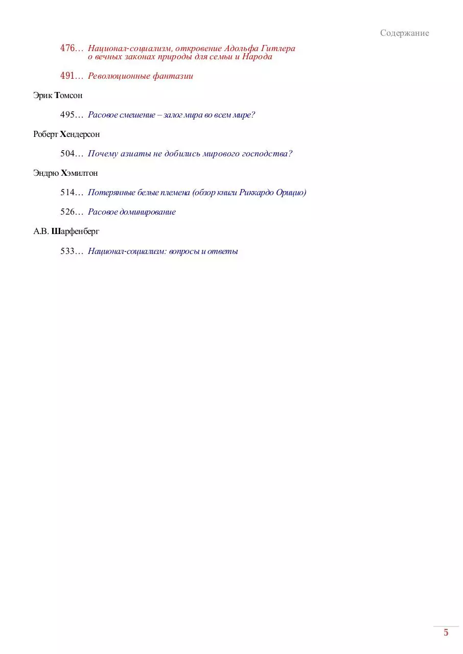 Page 5 of 540, Переводы eRebus, версия 12.10.2016
