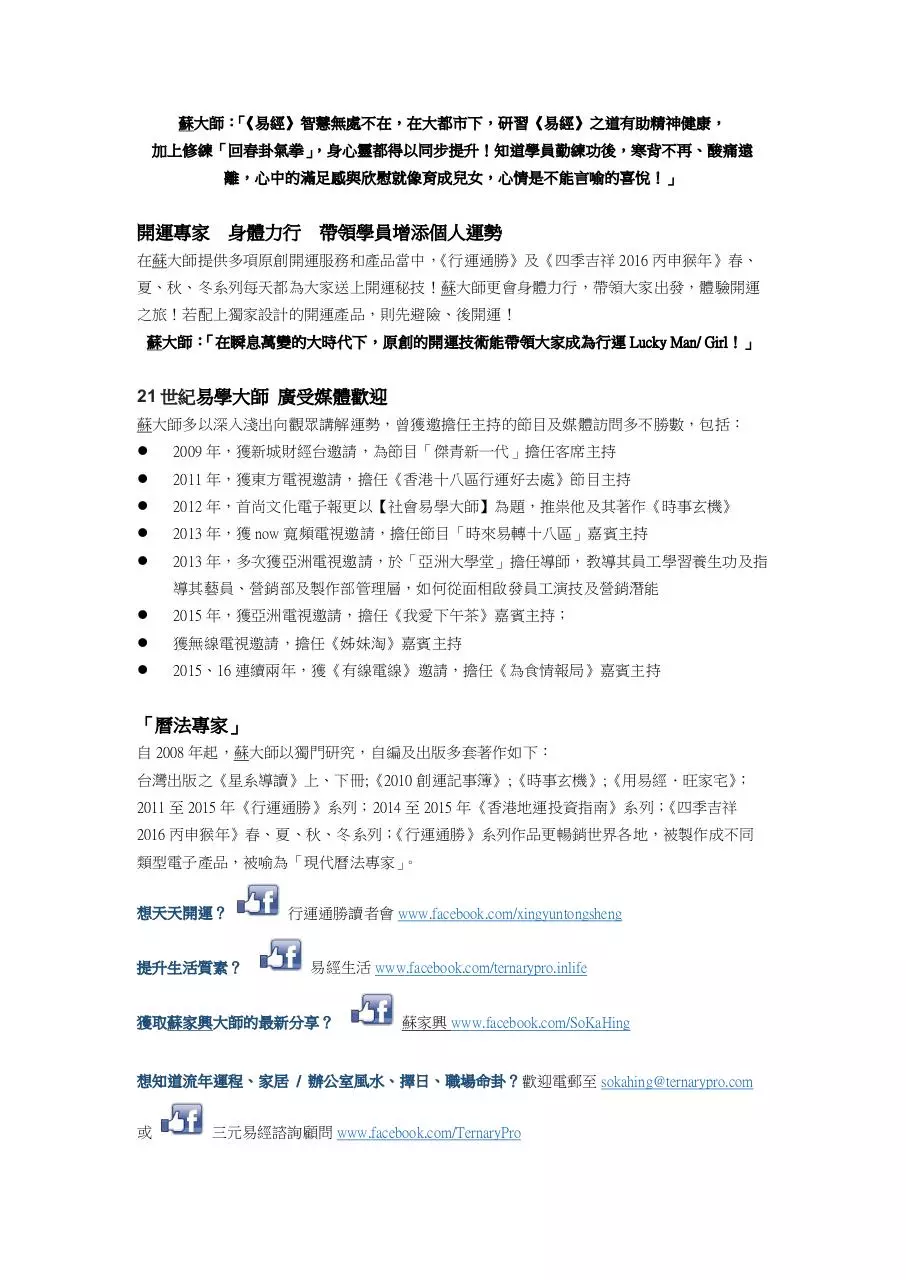 Page 2 of 2, 蘇家興簡介 final