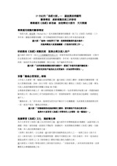 Page 1, 蘇家興簡介 final