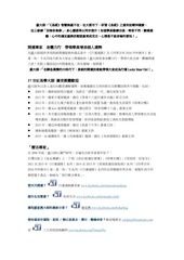 Page 2, 蘇家興簡介 final