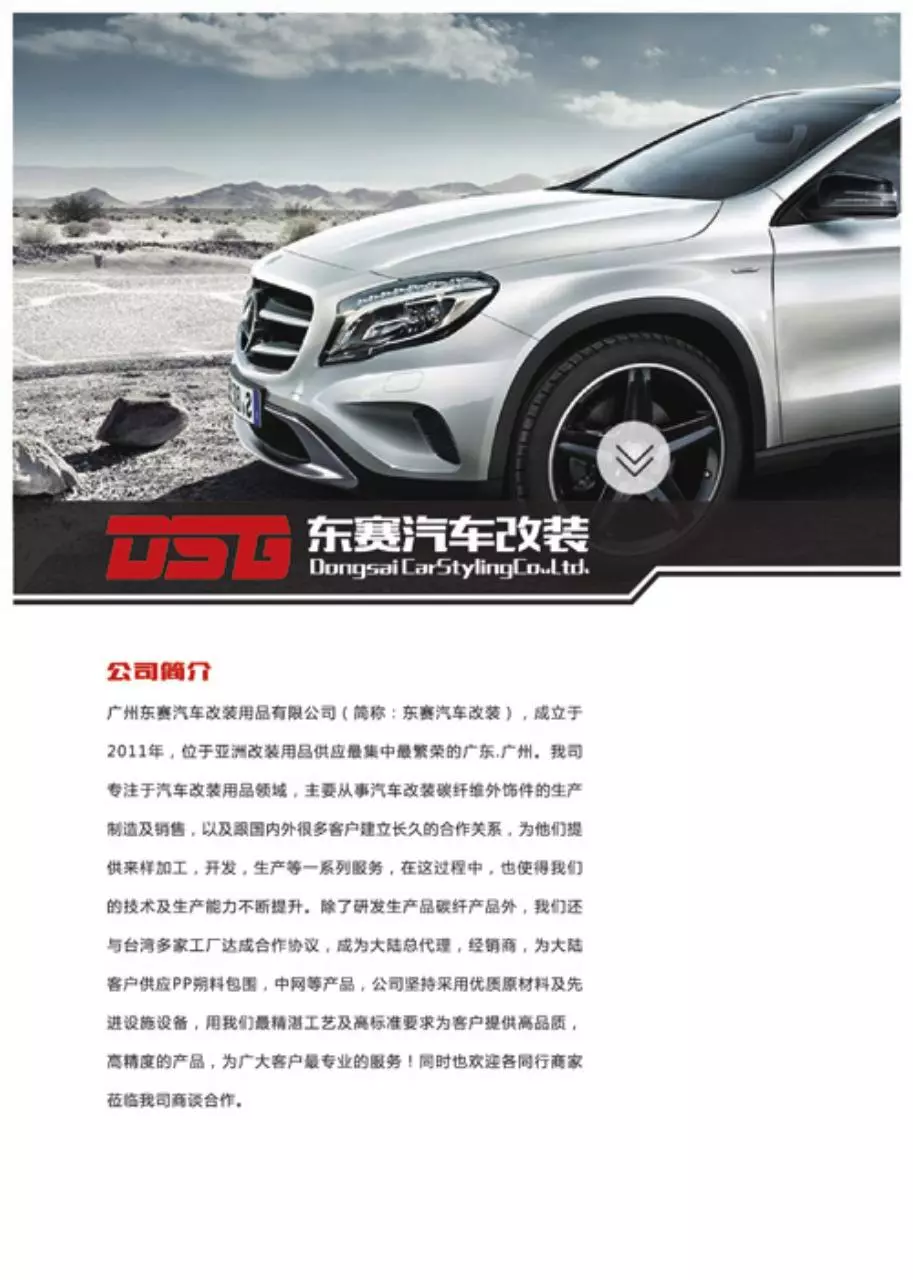 Page 1 of 106, Catalog Dongsai Car Styling