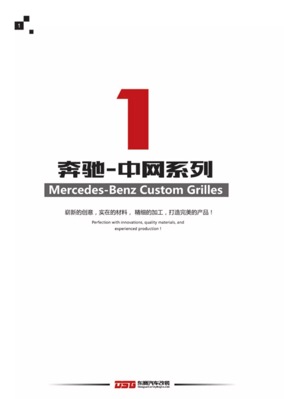 Page 5 of 106, Catalog Dongsai Car Styling