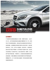 Page 1, Catalog Dongsai Car Styling