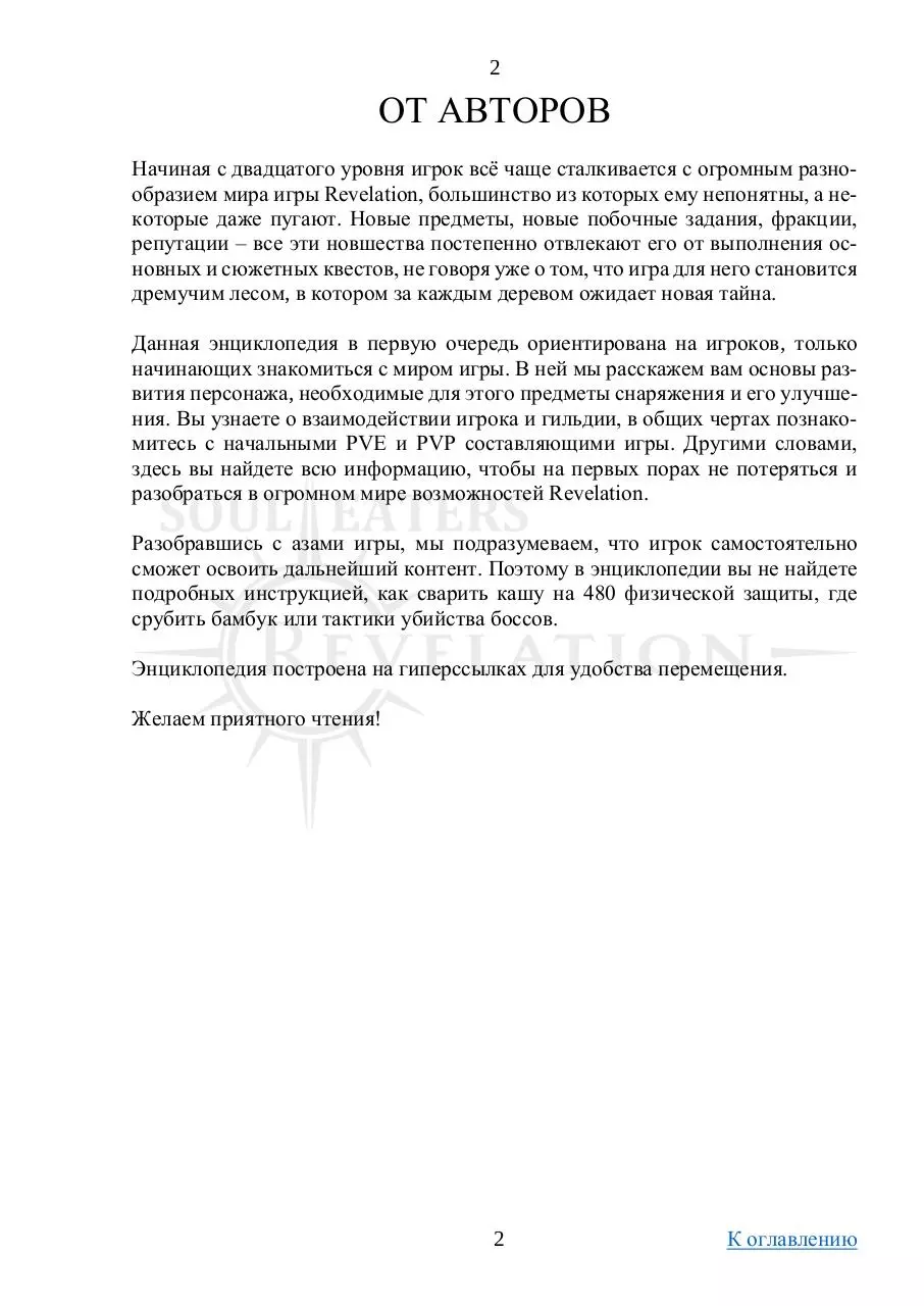 Page 2 of 68, Encyclopedia Revelation v0.61