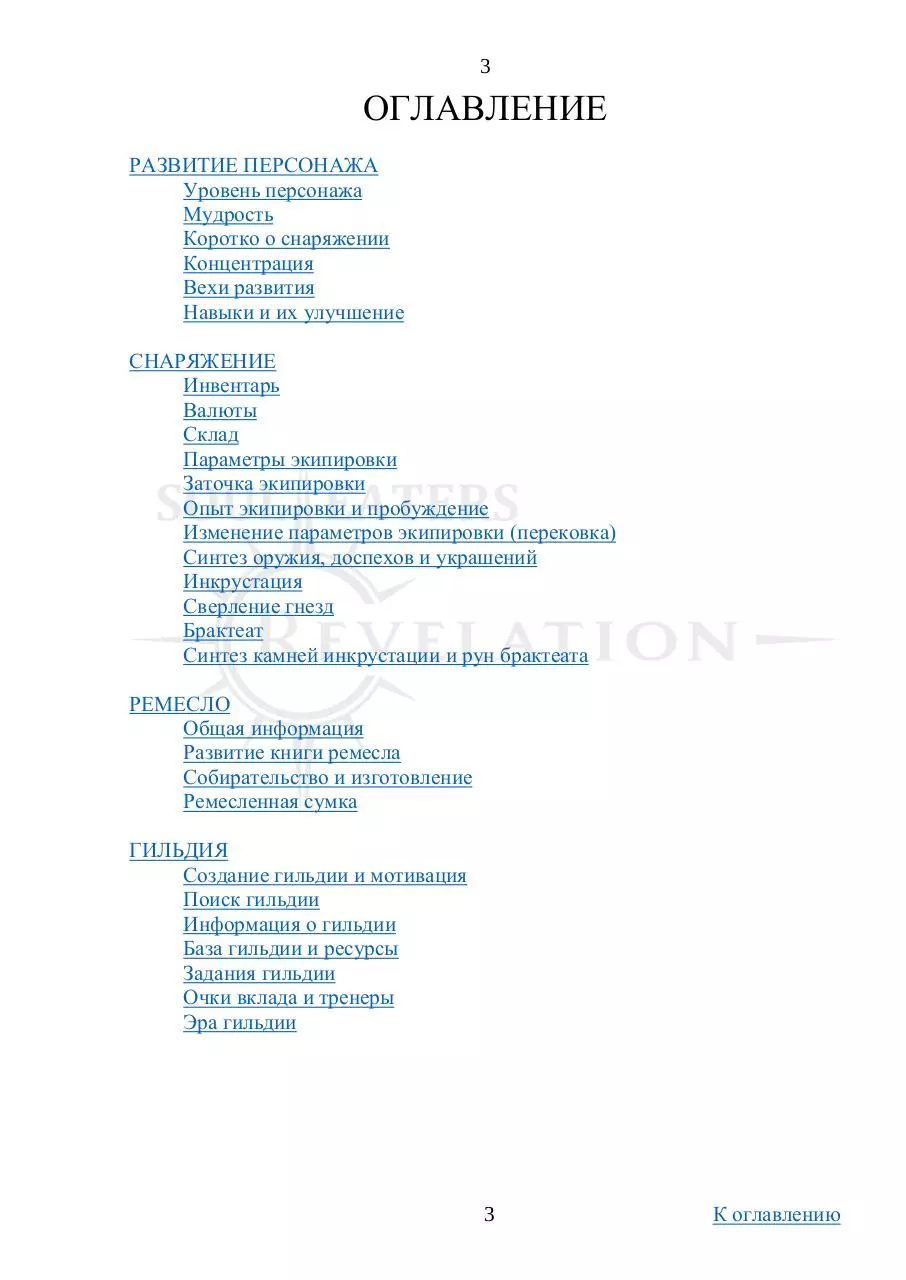Page 3 of 68, Encyclopedia Revelation v0.61