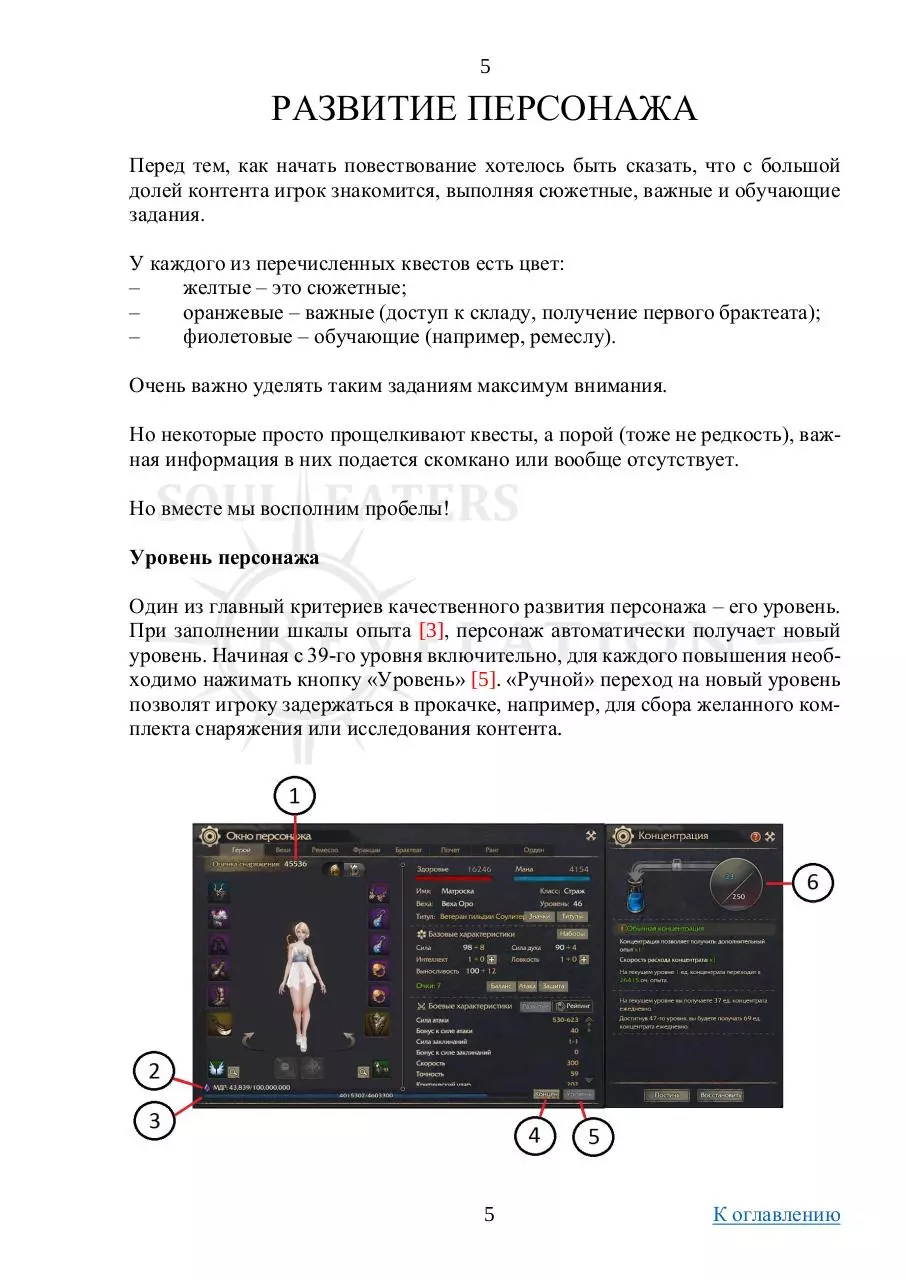 Page 5 of 68, Encyclopedia Revelation v0.61