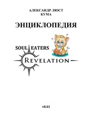 Page 1, Encyclopedia Revelation v0.61
