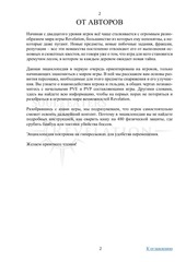 Page 2, Encyclopedia Revelation v0.61