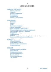 Page 3, Encyclopedia Revelation v0.61