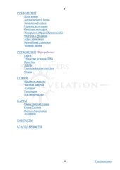 Page 4, Encyclopedia Revelation v0.61