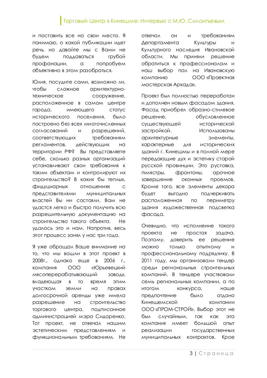 Page 3 of 7, Статья 168