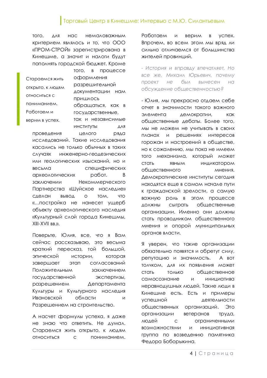 Page 4 of 7, Статья 168