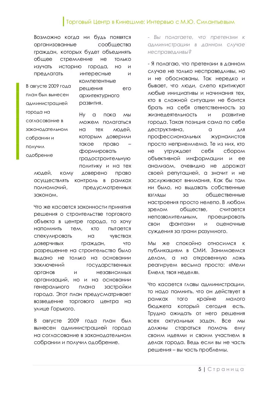 Page 5 of 7, Статья 168