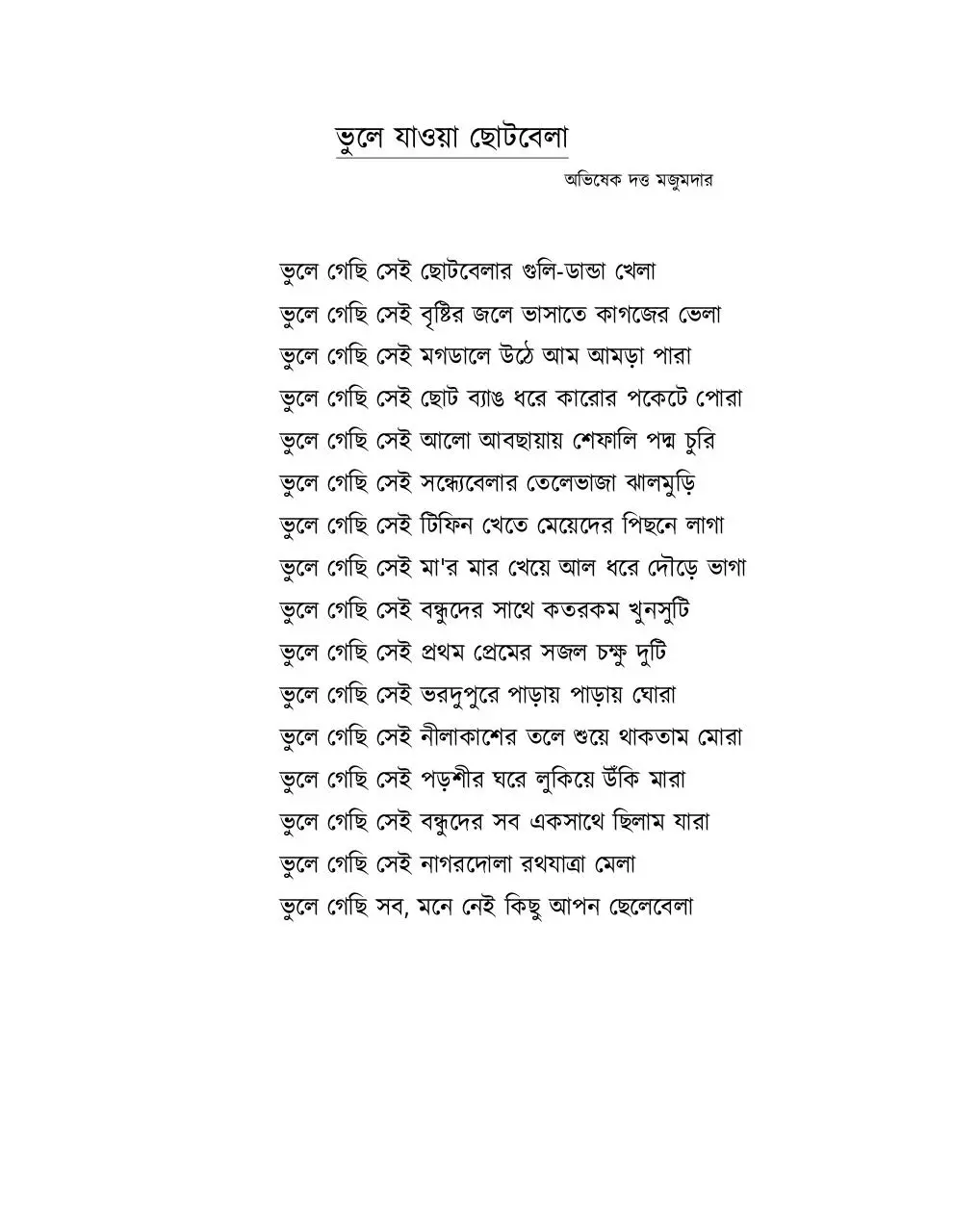 Page 1 of 1, Bhule Jaoa Chotobela