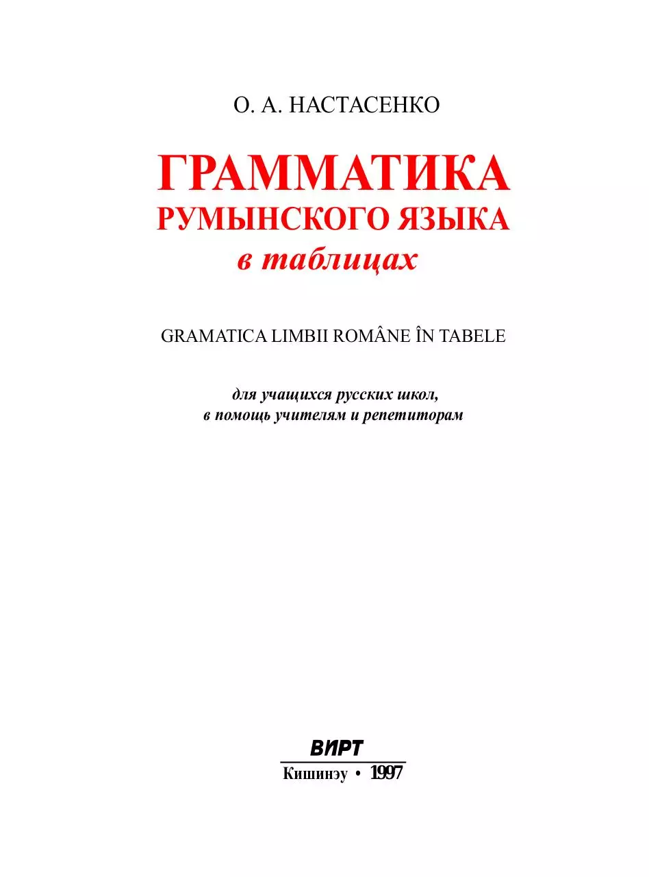 Page 1 of 80, Румынская Грамматика В Таблицах