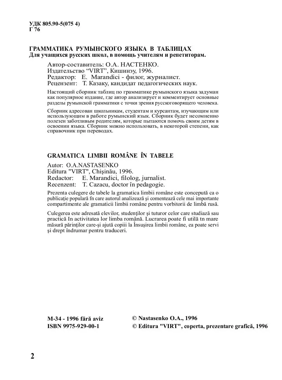 Page 2 of 80, Румынская Грамматика В Таблицах
