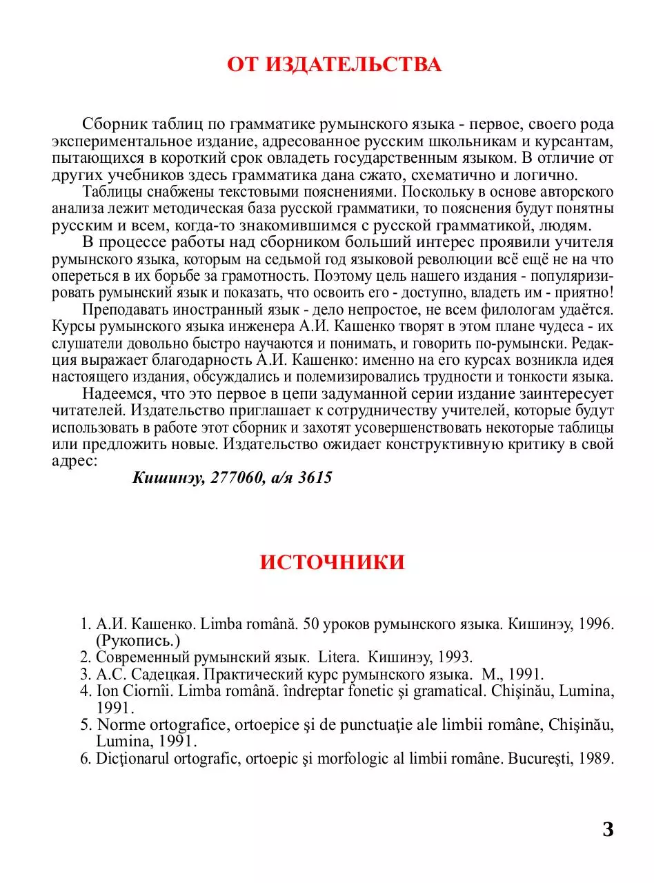 Page 3 of 80, Румынская Грамматика В Таблицах