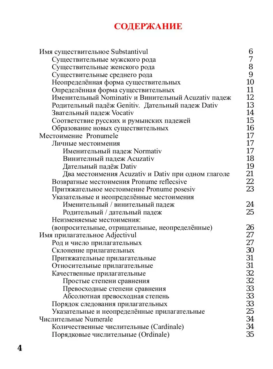 Page 4 of 80, Румынская Грамматика В Таблицах