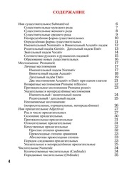 Page 4, Румынская Грамматика В Таблицах
