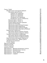 Page 5, Румынская Грамматика В Таблицах
