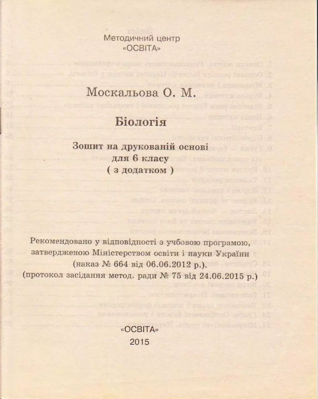 Page 2 of 93, Робочий зошит 6 клас біологія