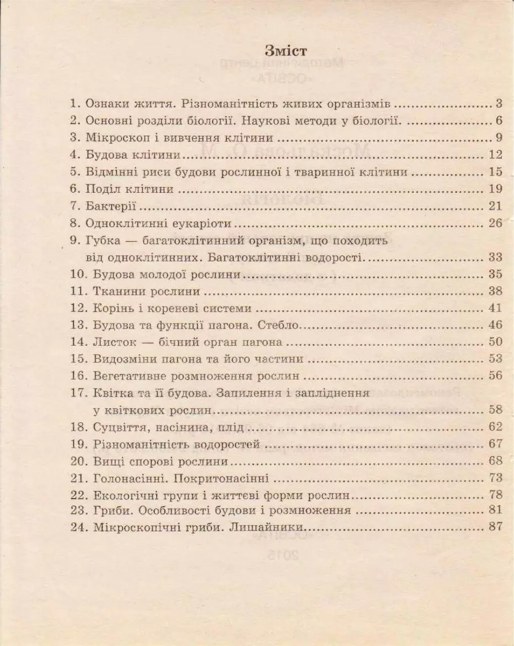 Page 3 of 93, Робочий зошит 6 клас біологія