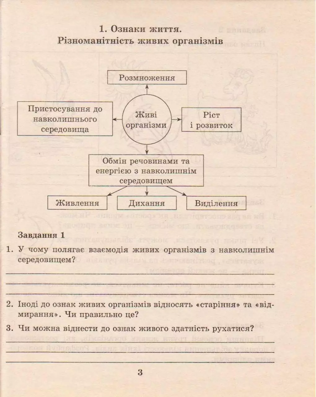 Page 4 of 93, Робочий зошит 6 клас біологія