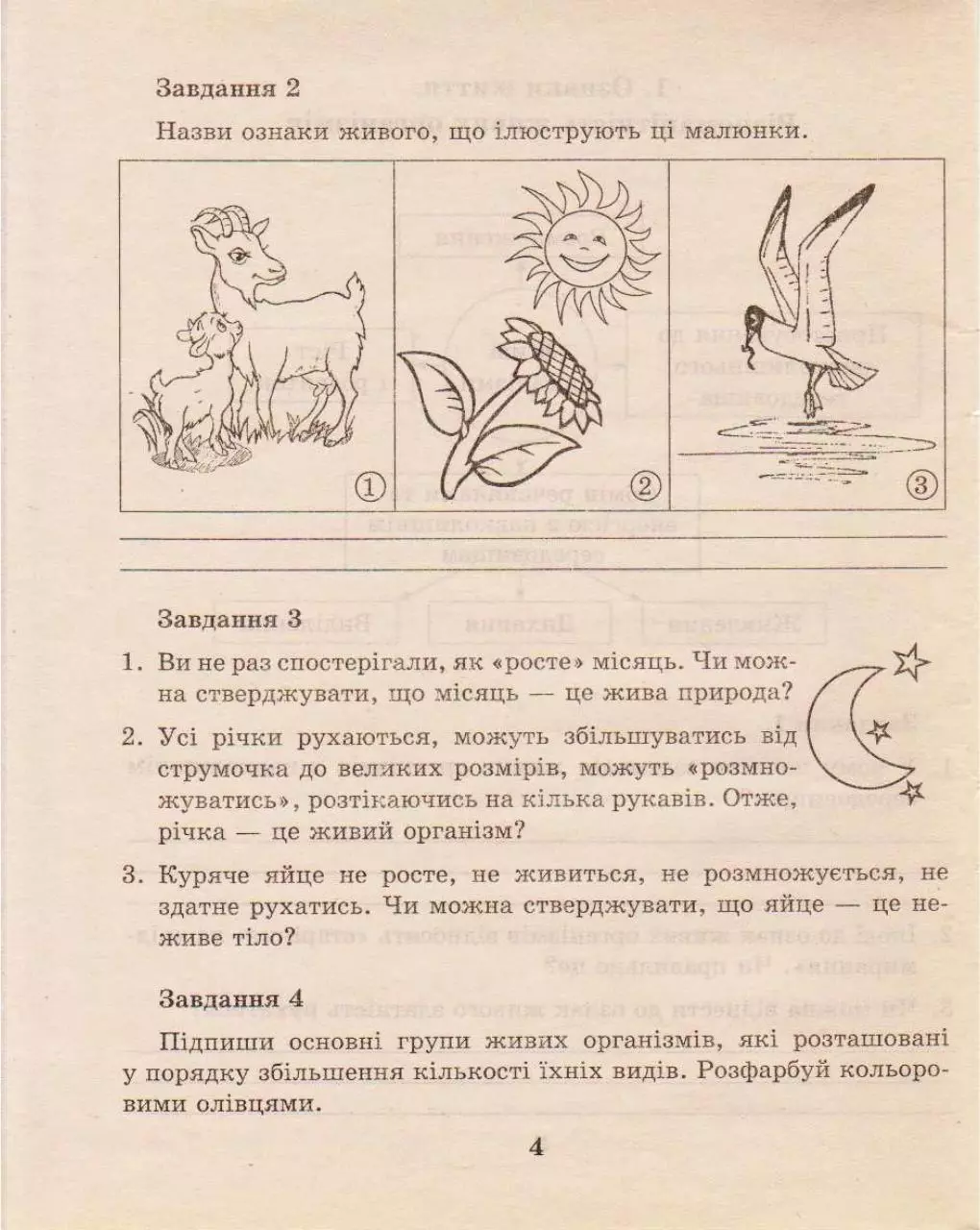 Page 5 of 93, Робочий зошит 6 клас біологія