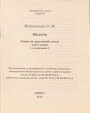 Page 2, Робочий зошит 6 клас біологія