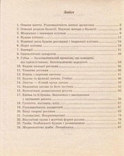 Page 3, Робочий зошит 6 клас біологія