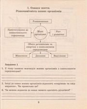 Page 4, Робочий зошит 6 клас біологія