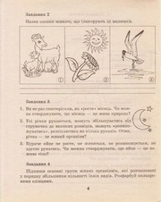 Page 5, Робочий зошит 6 клас біологія