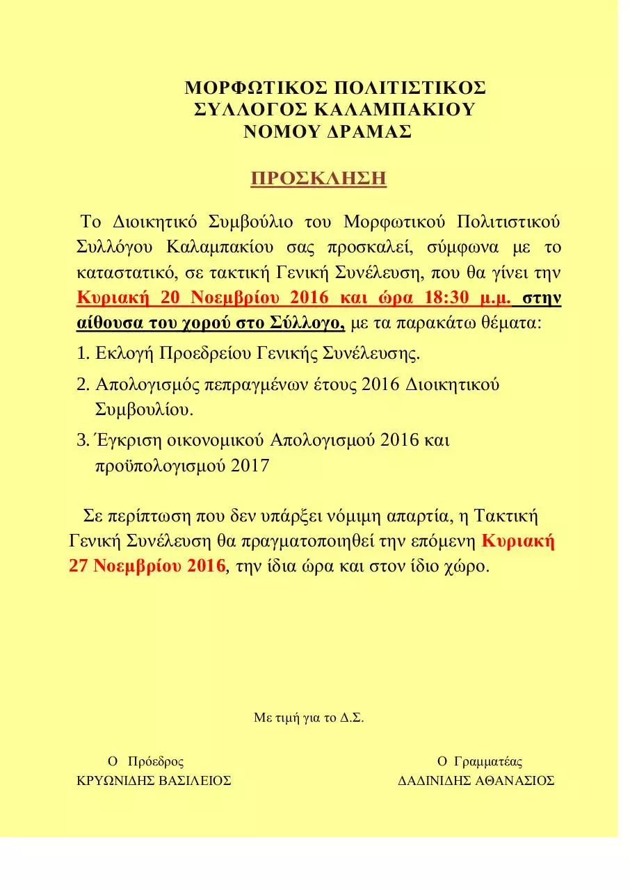 Page 1 of 1, ΠΡΟΣΚΛΗΣΗ ΓΕΝΙΚΗΣ ΣΥΝΕΛΕΥΣΗΣ