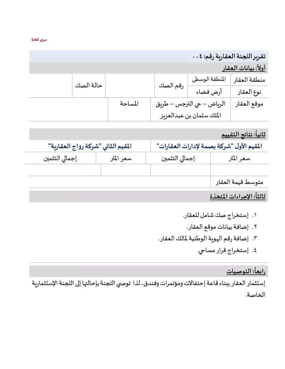 Page 1 of 1, application form document