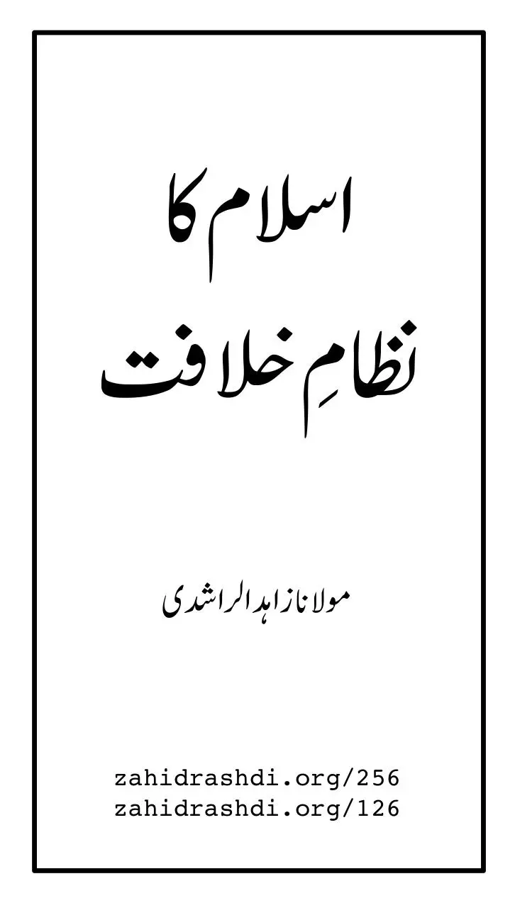 Page 1 of 56, nizam e khilafat maulana zahidurrashdi 1
