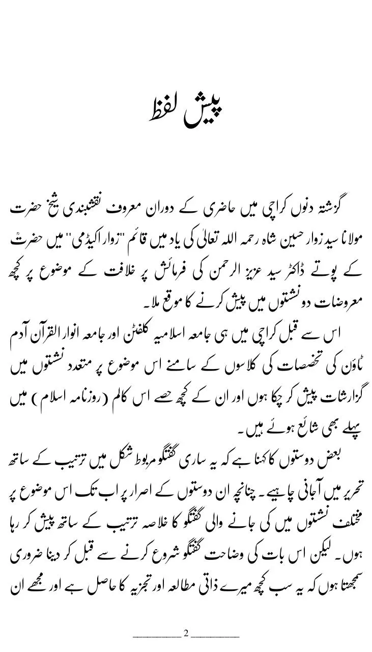 Page 3 of 56, nizam e khilafat maulana zahidurrashdi 1