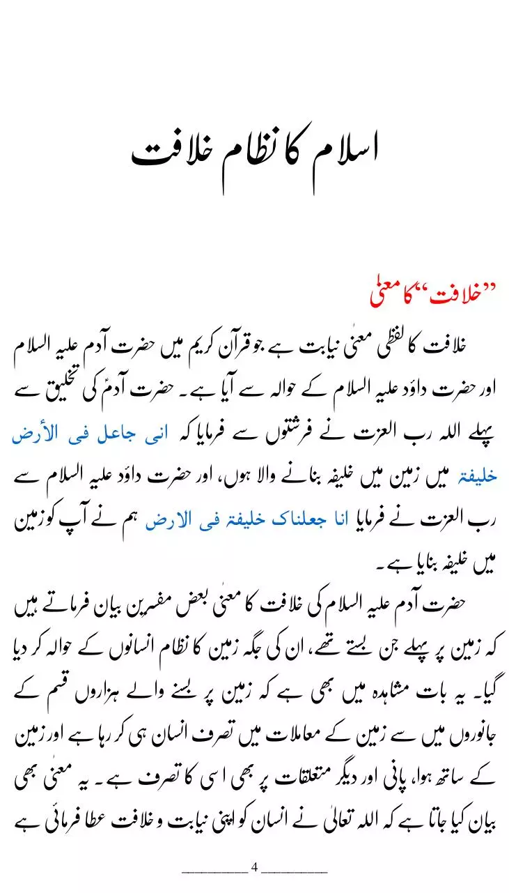 Page 5 of 56, nizam e khilafat maulana zahidurrashdi 1