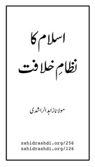 Page 1, nizam e khilafat maulana zahidurrashdi 1
