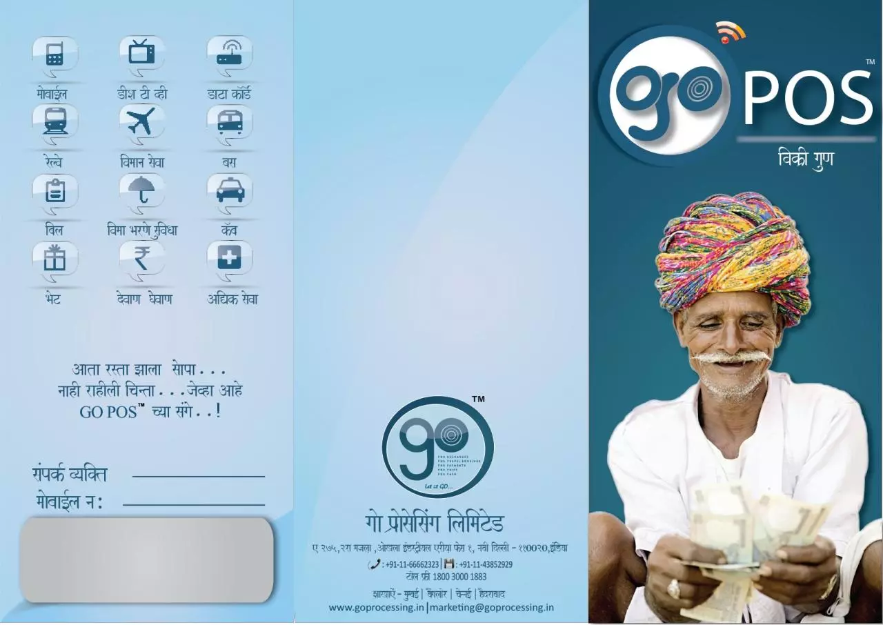Page 1 of 2, POS Brochure Marathi